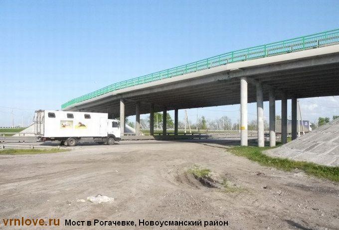 Мост в Рогачевке, Новоусманский район