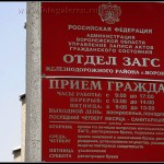 ЗАГС Железнодорожного района Воронежа откроется в конце ноября