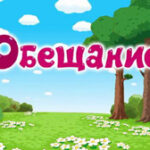 10 самых популярных посленовогодних обещаний