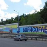 Историческая справка о Борисоглебске